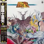 LP - Seiji Yokoyama - 聖闘士星矢 TV Original Soundtrack 音楽集Ⅱ - OBI + Insert