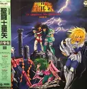 LP - Seiji Yokoyama - 聖闘士星矢 TV Original Soundtrack 音楽集Ⅲ