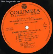 LP - Seiji Yokoyama , Nozomi Aoki - Suites For Two Pianos Space Pirate Captain Harlock / Galaxy Express 999 = 2台のピアノのための組曲 宇宙海賊キャプテンハーロック/銀河鉄道999 - + OBI