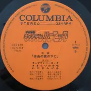 LP - Seiji Yokoyama - 宇宙海賊キャプテンハーロック - ドラマ編 -