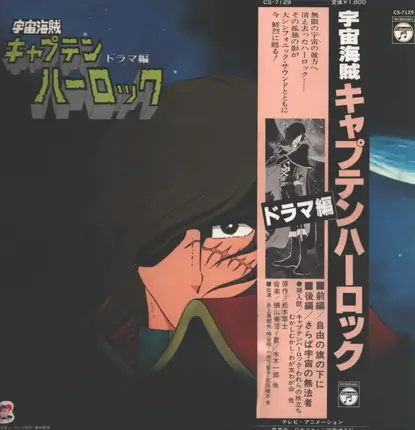 Seiji Yokoyama - Space Pirate Captain Harlock