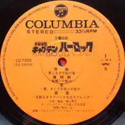 LP - Seiji Yokoyama - 交響組曲 宇宙海賊キャプテンハーロック = Symphonic Suite Space Pirate Captain Harlock - OBI + Lyric Insert
