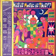 LP - Seikatsu Kōjyō Iinkai = Seikatsu Kōjyō Iinkai - This Is Music Is This!? - Incl OBI + insert