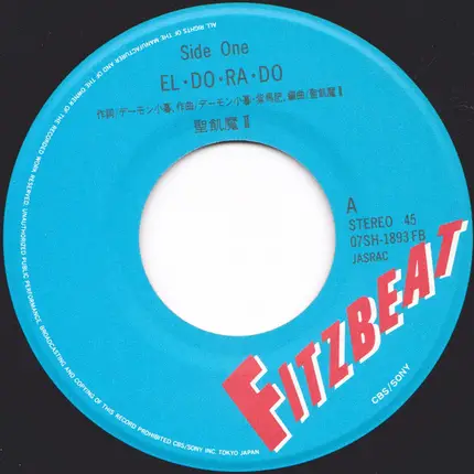 Seikima-II - El・Do・Ra・Do