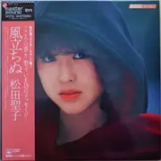 LP - Seiko Matsuda - 風立ちぬ - Incl OBI + OIS+ insert