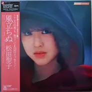 Seiko Matsuda - 風立ちぬ
