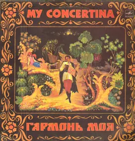 Sergei Privalov - Russian Folk Music