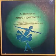 Prokofiev - Ромео И Джульетта - Балет