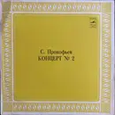 LP - Sergei Prokofiev - Владимир Крайнев , Moscow Philharmonic Orchestra , Дирижер Dimitrij Kitaenko - Концерт № 2