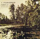 LP - Sergei Vasilyevich Rachmaninoff - Nikolai Petrov , Russian State Symphony Orchestra , Дирижер Evgen - Концерт № 2 Для Фортепиано С Оркестром До Минор, Соч. 18