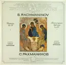 Double LP - Rachmaninoff/ V. Chernushenko, J. Polevtsova, S. Rokozitsa - Vespers, Op. 37