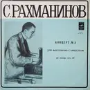 LP - Rachmaninoff - Концерт № 3 Для Фортепиано С Оркестром, Ре Минор, Соч. 30