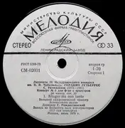 LP - Sergei Vasilyevich Rachmaninoff , Horacio Gutiérrez - Концерт № 3 Ре Минор Для Фортепиано С Оркестром Соч. 30