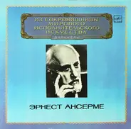 Sergei Prokofiev , Nikolai Rimsky-Korsakov , Anatoly Liadov - L'Orchestre De La Suisse Romande Cond - Conductors