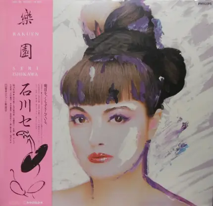 Seri Ishikawa - Rakuen