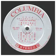 LP - Setsuo Ohashi And His Honey Islanders - ステレオ スチールギター・ムード - Incl. Obi