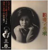 Setsuko Nakaarai
