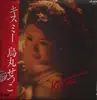 LP - Setsuko Karasuma - Kiss me - OBI