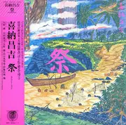 LP - Shoukichi Kina - 祭（セレブレーション）= Celebration - OBI & inlay included