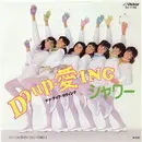 7inch Vinyl Single - Shower - Do Up・愛ing = ドゥ・アップ・ラヴィング