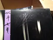 LP - Shozo Ise - 北斗七星 - OBI
