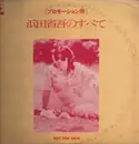 LP - Shōgo Hamada - Shōgo Hamada DJ - Copy - All of Shogo Hamada - No OBI; Promo
