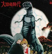 LP - Shogun & Columbia Symphony Orchestra - 大恐竜時代 - Insert incl.