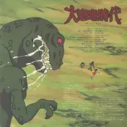 LP - Shogun & Columbia Symphony Orchestra - 大恐竜時代 - Insert incl.