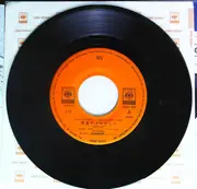 7inch Vinyl Single - Shogun - 男達のメロディー