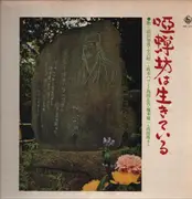 LP - Shoichi Ozawa, Wataru Takada, Kenichi Enomoto, Kazuo Kumakura and others - Azenbou is alive - No OBI