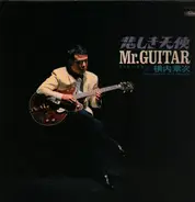 Shoji Yokouchi , Blue Dreamers - ミスターギター 悲しき天使 Mr Guitar