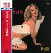 Double LP - Shoji Yokouchi , The Royal Guitar Ensemble , Shoji Yokouchi & All Stars , Shoji Yokouchi & Sweetest - 不滅のギター名曲集 - Red Vinyl / OBI + Insert