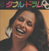 Shoji Nagashiba / Masahiko Ozu - Double Drums