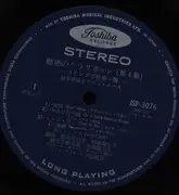 10'' - Shoji Suzuki And His Rhythm Aces - 魅惑のクラリネット（第4集） - Red