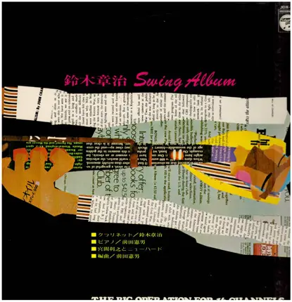 Shoji Suzuki - Swing Album