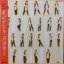 LP - Shoko Sawada - 夢のかたち