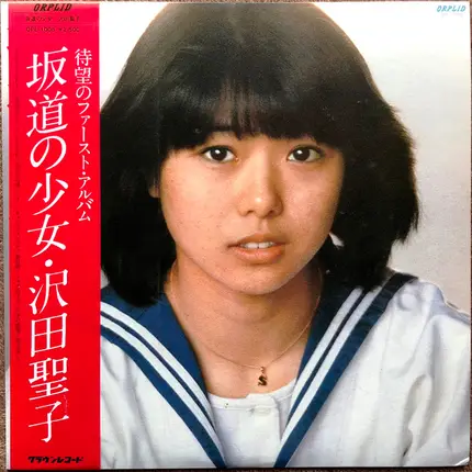 Shoko Sawada - 坂道の少女
