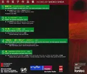 CD - Shoko Shida - Works By Shoko Shida 志田笙子作品集