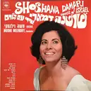 LP - Shoshana Damari - Songs Of Israel = שירי עם לוחם