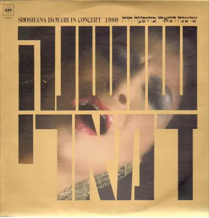 Shoshana Damari - Shoshana Damari In Concert 1980