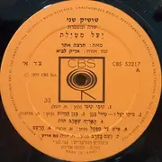 LP - Shoshik Shani = Shoshik Shani - שרה ומספרת: יעל מטילת = Yael Goes For A Walk