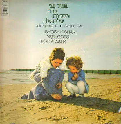 Shoshik Shani - Yael Goes For A Walk