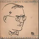 10'' - Shostakovich - Songs by D. Shostakovich