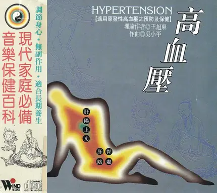 Shanghai Chinese Traditional Orchestra - Hypertension