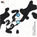 CD - Shanghai Chinese Traditional Orchestra - Tai Chi Melody