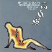 CD - Shanghai Chinese Traditional Orchestra - Hypertension