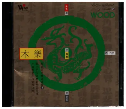 Shanghai Chinese Traditional Orchestra - Yi-Ching Music For Health 2 - Wood