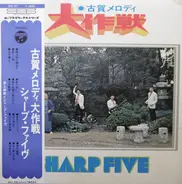 Sharp Five - 古賀メロディ大作戦