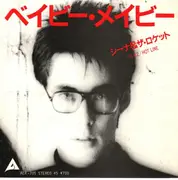 7inch Vinyl Single - Sheena & The Rokkets - ベイビー・メイビー