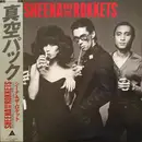 LP - Sheena & The Rokkets - 真空パック
